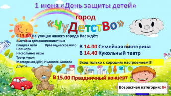 🎉 1 ИЮНЯ - "ЧУДЕСТВО" В ЦЕНТРЕ ДОСУГА! 🎉